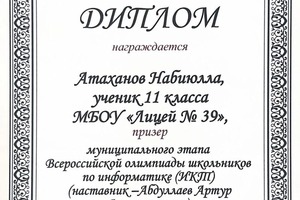 Диплом / сертификат №14 — Атаханов Набиюлла Румиевич