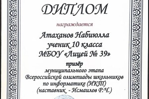 Диплом / сертификат №21 — Атаханов Набиюлла Румиевич