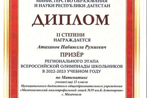 Диплом / сертификат №4 — Атаханов Набиюлла Румиевич