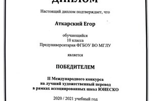 Диплом / сертификат №12 — Аткарский Егор Васильевич