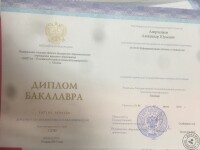 Диплом бакалавра — Аверченков Александр Юрьевич