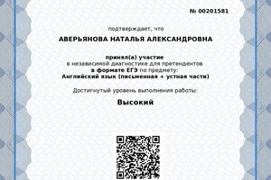 Результат сдачи экзамена в формате ЕГЭ — Аверьянова Наталья Александровна