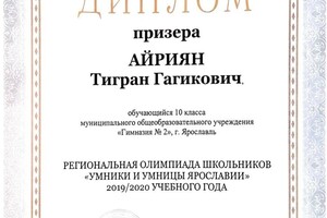 Диплом / сертификат №1 — Айриян Тигран Гагикович