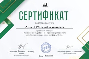 Диплом / сертификат №3 — Азаренок Леонид Евгеньевич