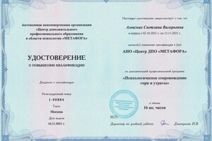 Диплом / сертификат №5 — Азовских Светлана Валерьевна