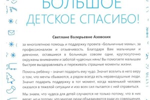 Диплом / сертификат №7 — Азовских Светлана Валерьевна