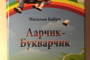 Игра для дошкольников Ларчик-Букварчик. Имеет целью обучение чтению детей, знающих буквы. В процессе игры дети... — Бабич Наталья Ивановна