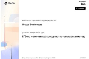 Диплом / сертификат №4 — Бабнищев Игорь Владимирович