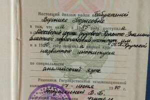 Документ о высшем образовании по специальности \