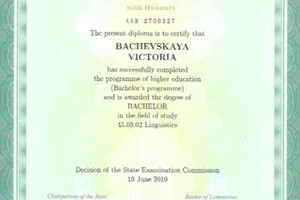 Диплом МГУ о присвоении степени бакалавра по направлению Лингвистика (2019 г.) — Бачевская Виктория Марковна