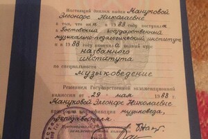 Диплом об окончании консерватории — Багдасарян Элеонора Николаевна