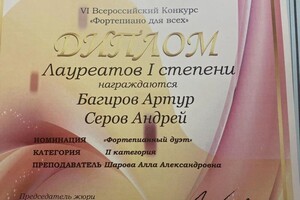 Диплом / сертификат №2 — Багиров Артур Арменович