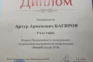 Диплом / сертификат №4 — Багиров Артур Арменович