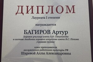 Диплом / сертификат №5 — Багиров Артур Арменович