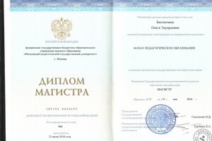 Диплом магистра МПГУ им.Ленина по специальности \