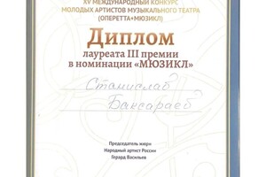 Диплом / сертификат №9 — Баксараев Станислав Александрович