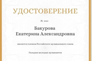 Диплом / сертификат №11 — Бакурова Екатерина Александровна