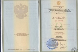 Диплом МПГУ лингвиста переводчика,получила в 2009 году — Балабекян Анна Грантовна