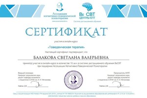 Диплом / сертификат №1 — Балакова Светлана Валерьевна