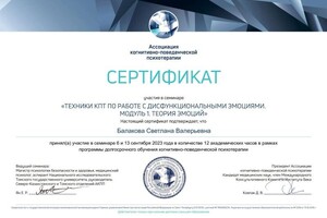 Диплом / сертификат №4 — Балакова Светлана Валерьевна