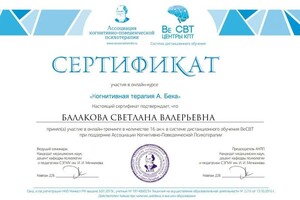 Диплом / сертификат №5 — Балакова Светлана Валерьевна