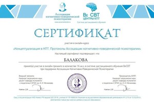 Диплом / сертификат №7 — Балакова Светлана Валерьевна