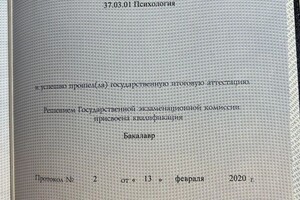 Диплом / сертификат №8 — Балакова Светлана Валерьевна