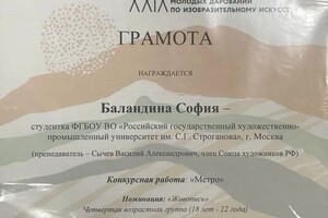 Диплом / сертификат №5 — Баландина София Кирилловна