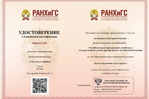 Диплом / сертификат №11 — Балапанова Екатерина Олеговна