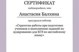 Диплом / сертификат №12 — Балхина Анастасия Зауровна