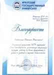 Диплом / сертификат №4 — Балышева Наталья Николаевна