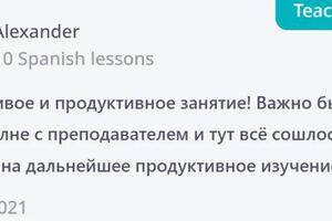 отзыв об уроках испанского — Банникова Наталья Сергеевна