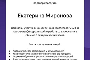 Диплом / сертификат №13 — Барабанова Екатерина Андреевна