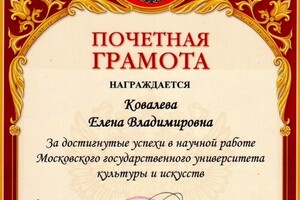 Грамота — Барабанова Елена Владимировна