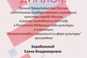 Диплом — Барабанова Елена Владимировна