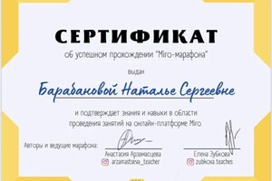 Диплом / сертификат №12 — Барабанова Наталья Сергеевна