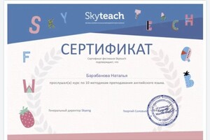 Диплом / сертификат №13 — Барабанова Наталья Сергеевна