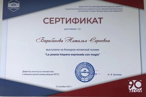 Диплом / сертификат №14 — Барабанова Наталья Сергеевна