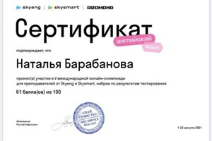 Диплом / сертификат №16 — Барабанова Наталья Сергеевна