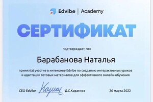 Диплом / сертификат №19 — Барабанова Наталья Сергеевна