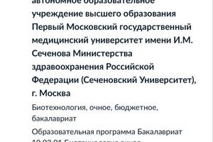 Результат двухлетней подготовки по биологии (результат 77 баллов по егэ) и поступление в первый медицинский вуз. — Баранова Дарья Руслановна