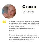 Отзывы — Баранова Ольга Анатольевна