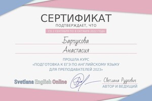 Диплом / сертификат №2 — Барчукова Анастасия Юрьевна