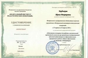 Диплом / сертификат №5 — Бардыкова Ирина Викторовна