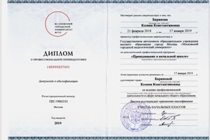 Диплом / сертификат №3 — Баринова Ксения Константиновна