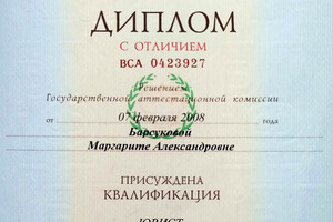 Диплом УрЮИ МВД России (2008 г.) — Барсукова Маргарита Александровна