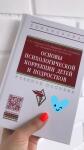 Книга Основы психологической коррекции детей и подростков — Барышева Екатерина Олеговна