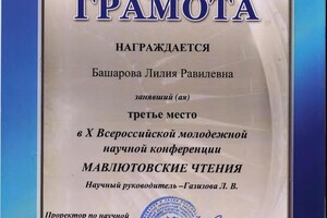 Конференция — Башарова Лилия Равилевна