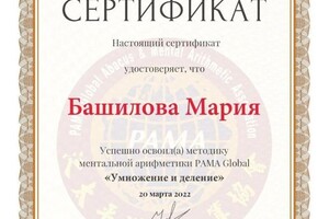 Диплом / сертификат №9 — Башилова Мария Вадимовна