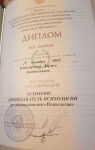 Московский государственный открытый психолого-педагогический университет им. М.А.Шолохова Диплом специалиста психолог/ преподаватель психологии, специализация Клинический психолог. — Башкирова Лариса Анатольевна